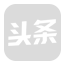 考試云頭條號